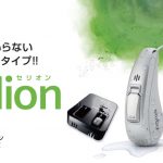 充電タイプ補聴器