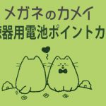 ポイントカード