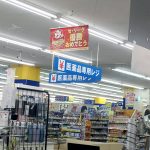 ゆめマート美作店