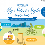 マイ セレクト スタイル キャンペーン