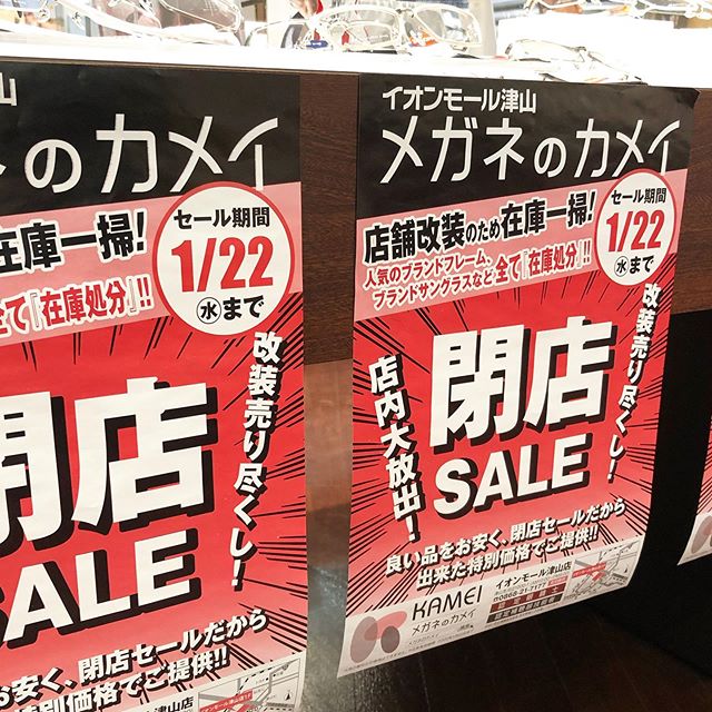 改装前 閉店セール