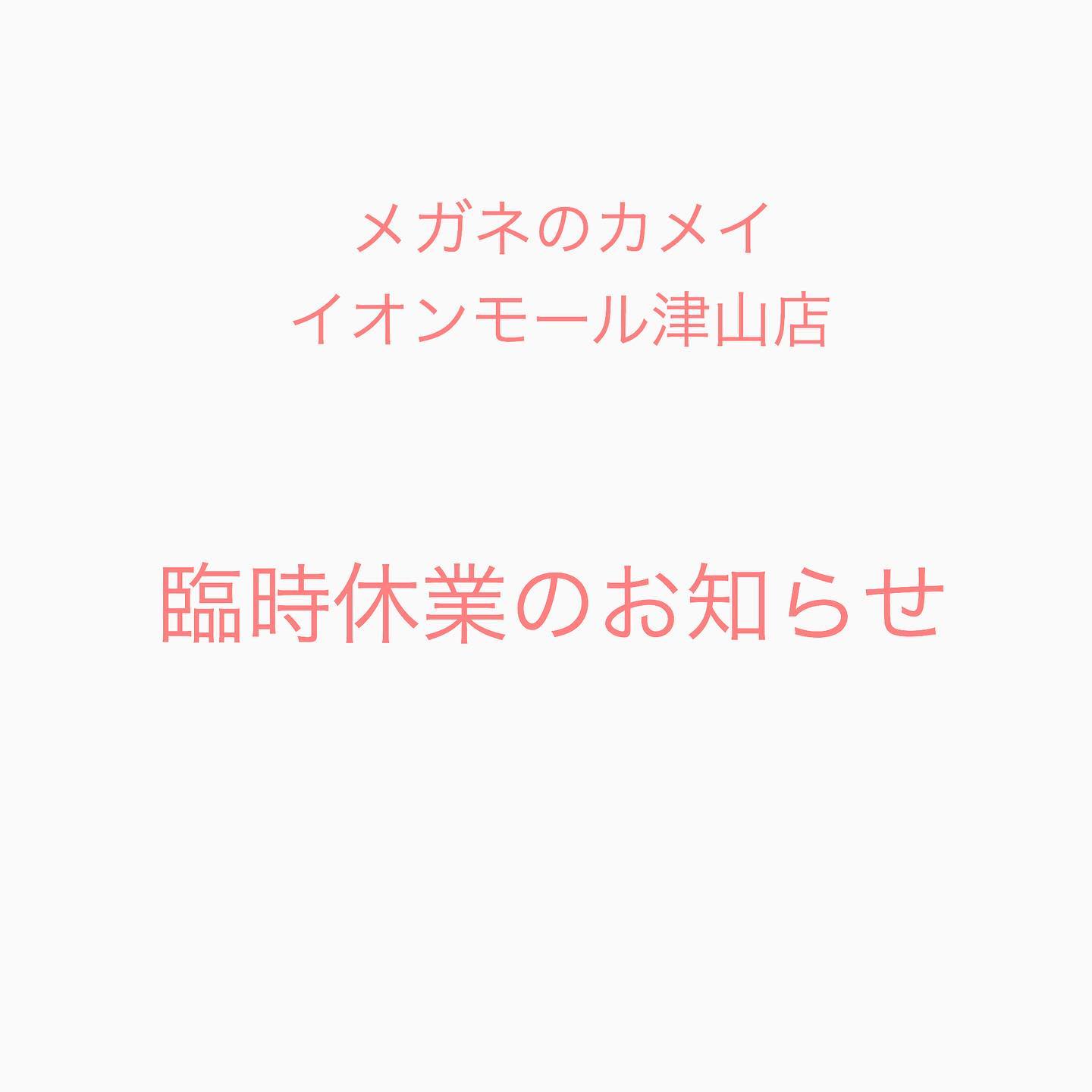 臨時休業のお知らせ