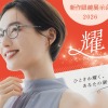 2026 メガネ展示会