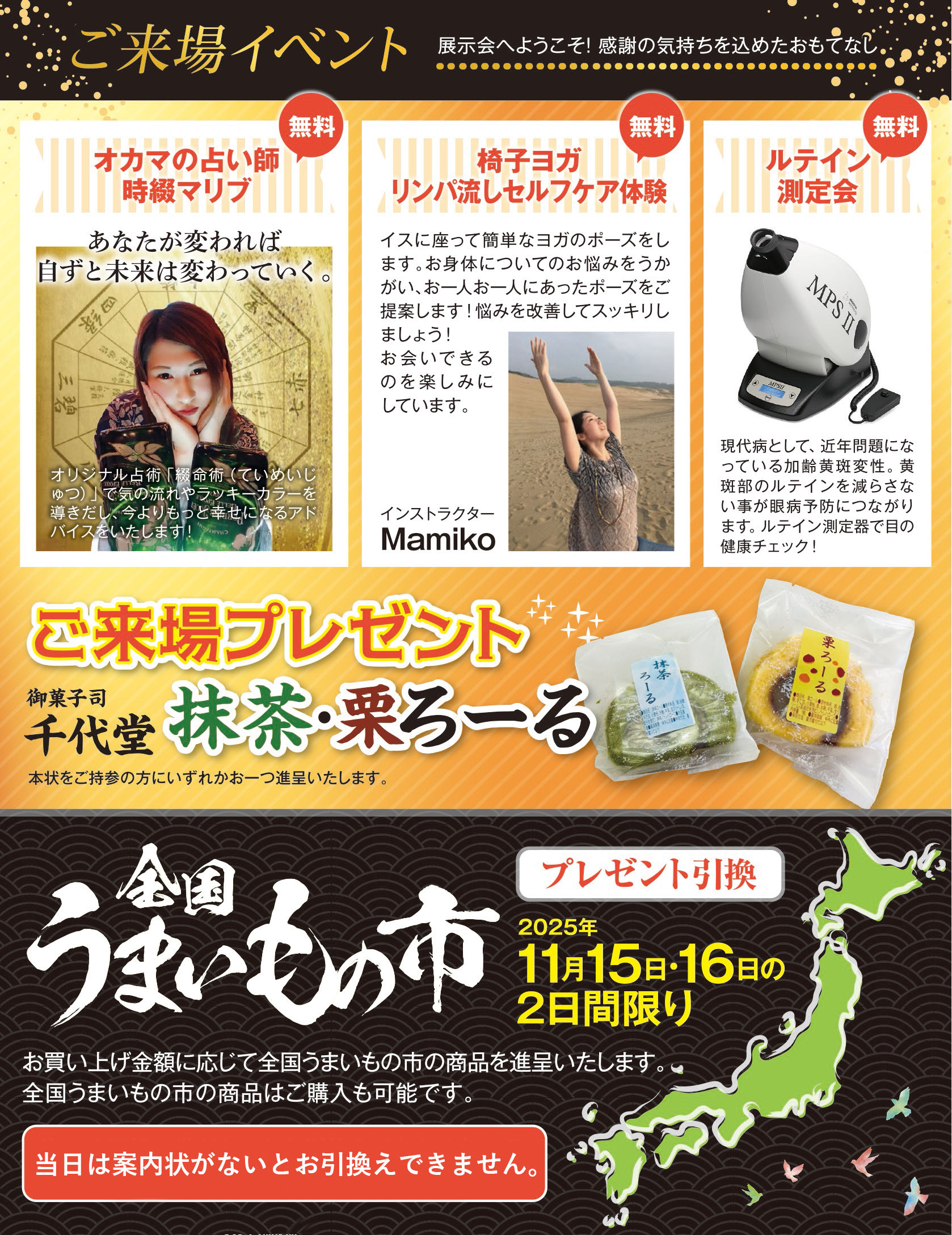 2026 メガネ展示会 ご来場イベント