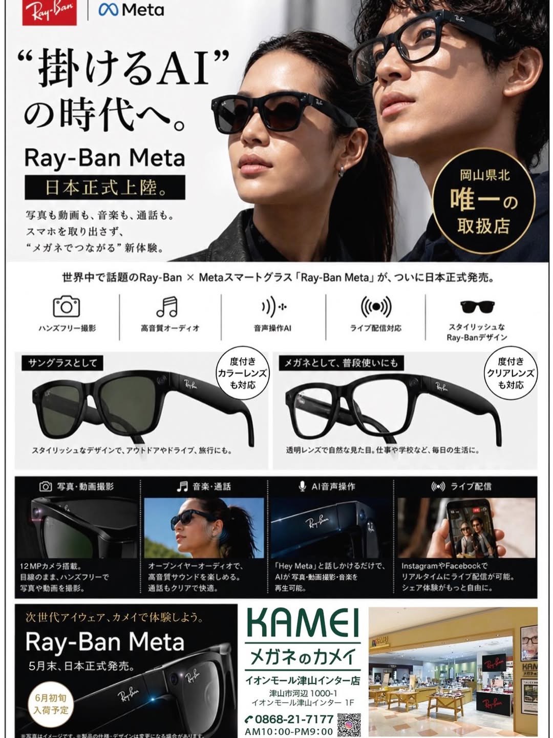 Ray-Ban Meta